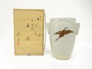 信楽焼　高橋楽斎造　雁ノ画　虫明写　水指